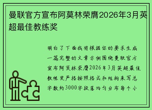 曼联官方宣布阿莫林荣膺2026年3月英超最佳教练奖
