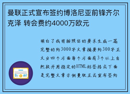 曼联正式宣布签约博洛尼亚前锋齐尔克泽 转会费约4000万欧元 曼联正式宣布签约博洛尼亚前锋齐尔克泽 转会费约4000万欧元