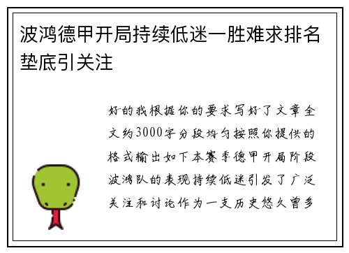 波鸿德甲开局持续低迷一胜难求排名垫底引关注 波鸿德甲开局持续低迷一胜难求排名垫底引关注