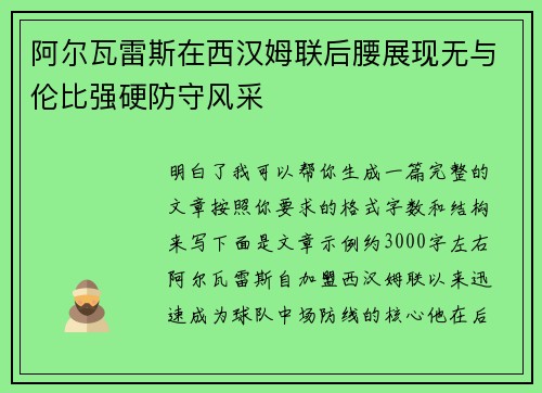 阿尔瓦雷斯在西汉姆联后腰展现无与伦比强硬防守风采